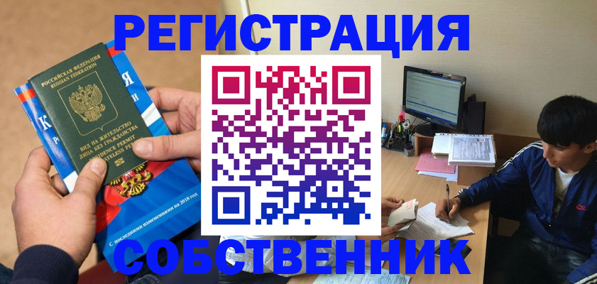 прописка для работы в Кунгуре